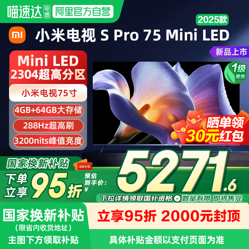 小米电视SPro75MiniLED2025款