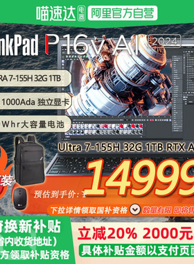 「国补20% +特惠+ 赠包鼠」联想ThinkPad P16v专业设计师笔记本Ultra7-155H-32G-1TB-RTX A1000-21KXA001CD