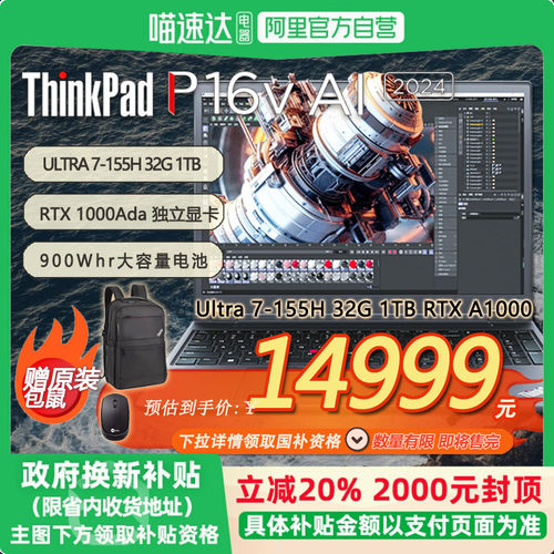 「国补20% +特惠+ 赠包鼠」联想ThinkPad P16v专业设计师笔记本Ultra7-155H-32G-1TB-RTX A1000-21KXA001CD