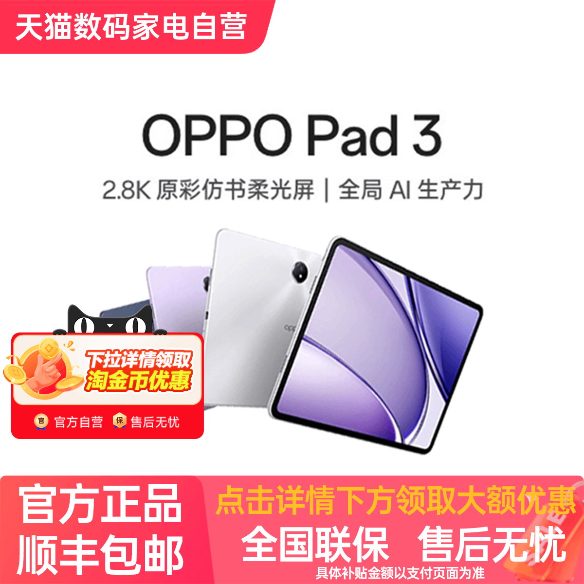 【政府补贴平板】OPPO Pad 3平板pad电脑学习机学生办公阅读144Hz超高刷 IOS互传oppopad3平板官方pad3正品 - 实物图