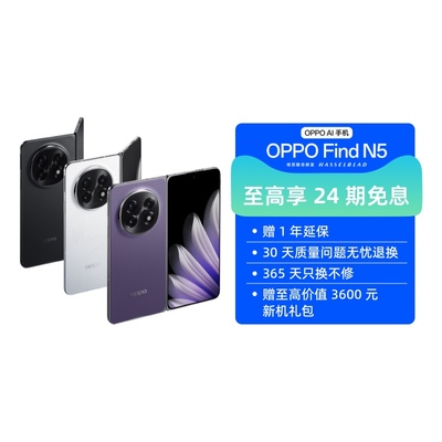 【阿里自营 政府补贴 】OPPO Find N5 折叠旗舰手机 8.93mm超薄机身 超长续航冰川电池 全新骁龙8至尊版