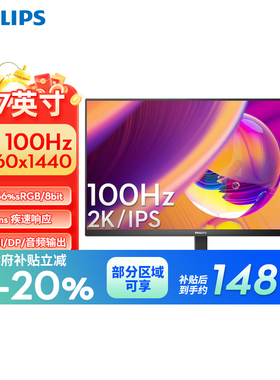 【政府补贴】飞利浦27英寸2K显示器100HZ办公用电脑屏27B1N5500B