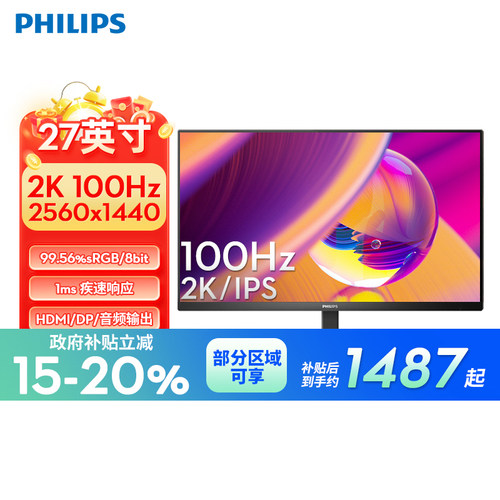 【政府补贴】飞利浦27英寸2K显示器100HZ办公用电脑屏27B1N5500B