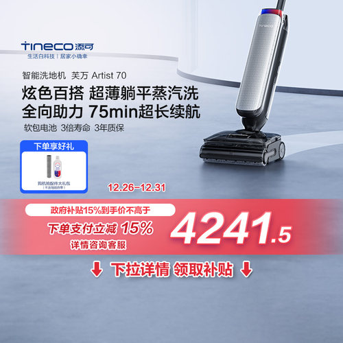 添可躺平洗地机艺术家Artist70