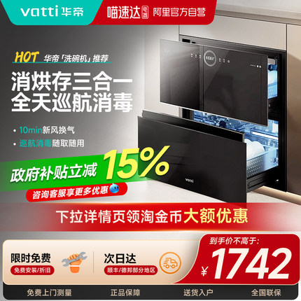 华帝i13035消毒柜家用小型嵌入式厨房碗柜碗筷消毒烘干官方旗舰63