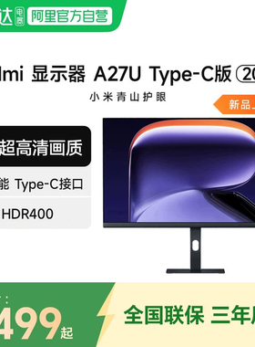 小米显示器Redmi A27U 高清4K Type-C版 27英寸旋转升降支架 2026