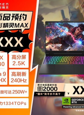 惠普HP暗影精灵MAX 英特尔U7/U9处理器 RTX5080独显可选 AI高端游戏笔记本电脑电竞屏2025年新款233