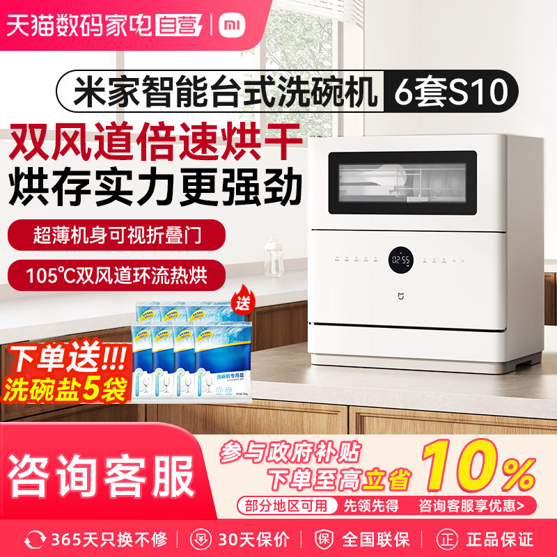 小米米家智能台式洗碗机6套S10家用母婴级消毒洗碗刷碗抑菌烘干03