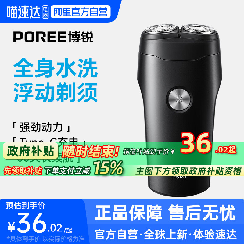 【阿里官方自营】博锐剃须刀男士电动刮胡刀便携送男朋友礼物223,个人护理/保健/按摩器材,剃须刀,淘宝优惠券,粉丝福利购,淘宝优惠卷