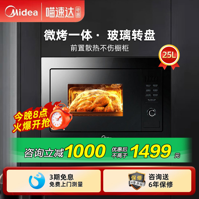 美的嵌入式微波炉家用内嵌式微烤一体机 AG925BVE-SA 17
