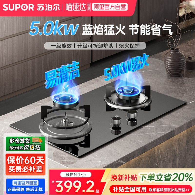 苏泊尔政府补贴20%燃气灶煤气双灶家用天然气灶液化气猛火灶具26