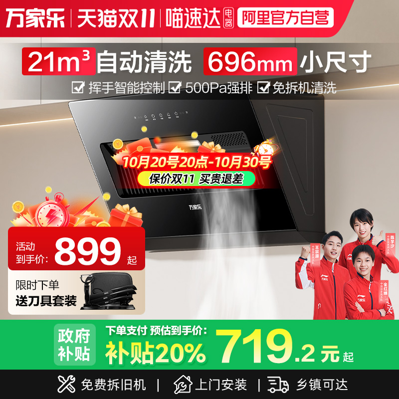 万家乐家用侧吸式烟灶热套装