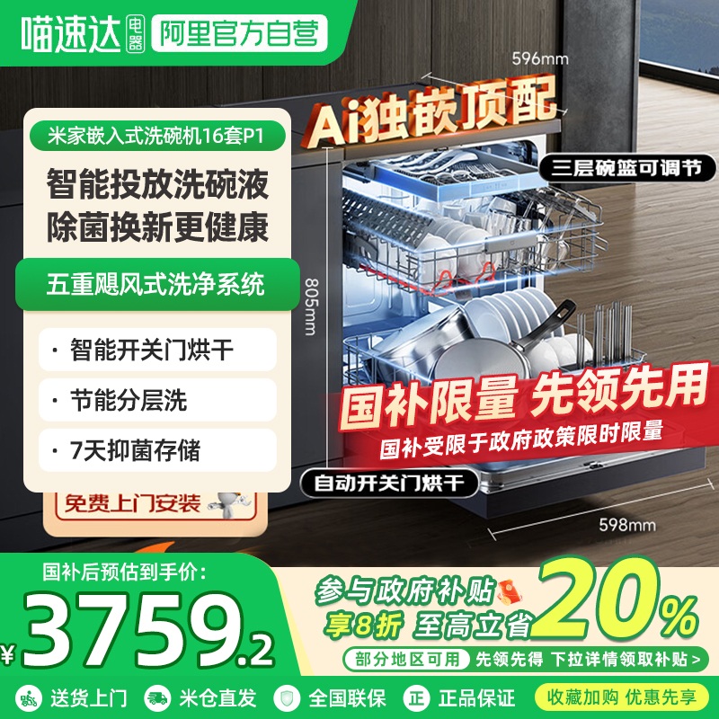 小米米家洗碗机嵌入式厨房家用消毒一体热风烘干全自动16套P1 06