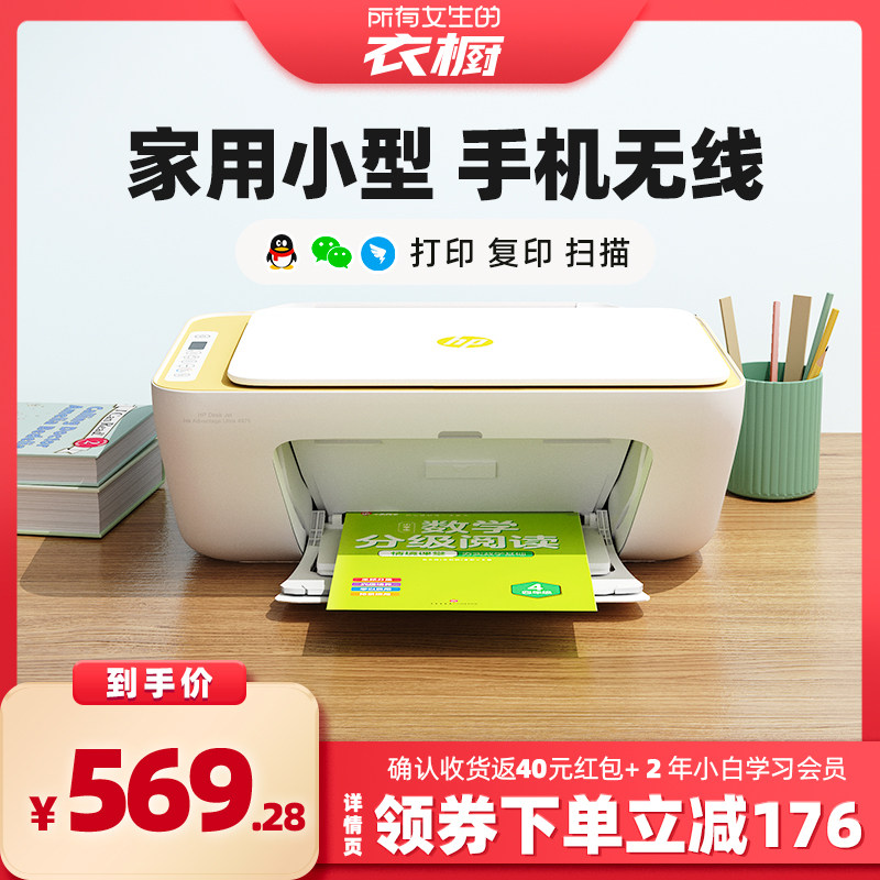 惠普4976彩色家用小型打印机学生家庭复印扫描喷墨多功能一体可连手机无线办公  348
