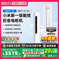 小米空調(diào)巨省電3匹變頻超一級