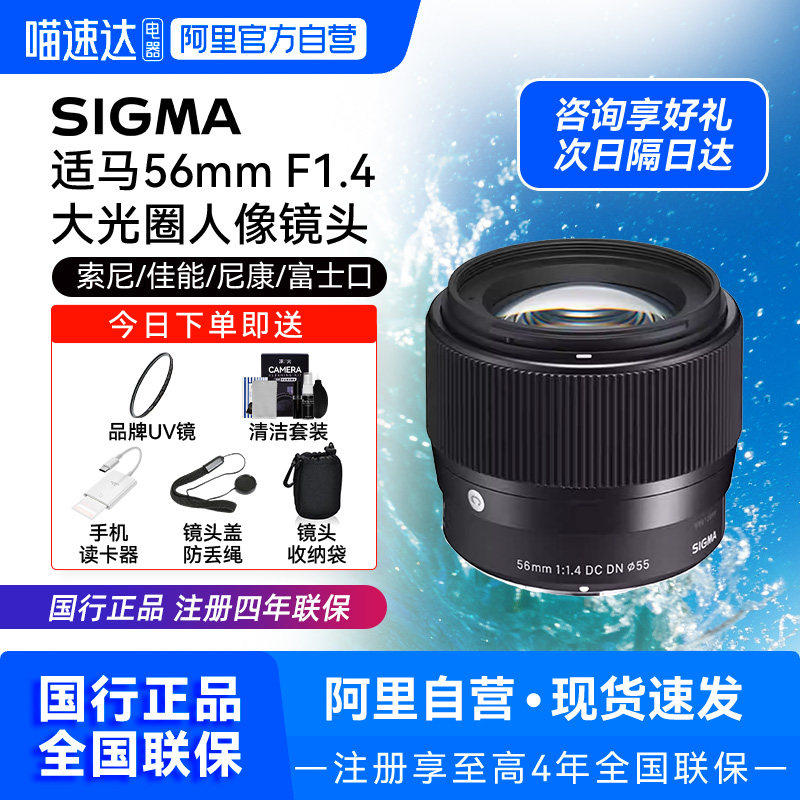 Sigma适马56mmF1.4定焦镜头适用佳能口富士X索尼E口56f14【209】,数码相机/单反相机/摄像机,单反镜头,淘宝优惠券,粉丝福利购,淘宝优惠卷
