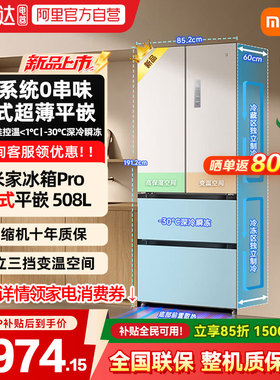 新品小米米家冰箱Pro法式双系统60cm超薄508L四门大容量家用04