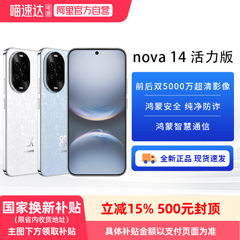 ��Ϊnova 14 ��������Ʒǰ��˫5000����Ӱ����ɰ�ȫ������թ�ǻ�ͨ�Źٷ��콢���ֻ�81 1775.65Ԫ(������)