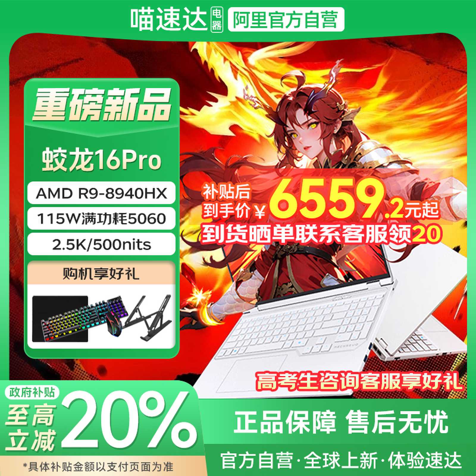 【5070新品首发】机械革命 蛟龙16Pro 2025 R9-RTX5060/5070/5070ti独显 16英寸笔记本电脑电竞游戏本