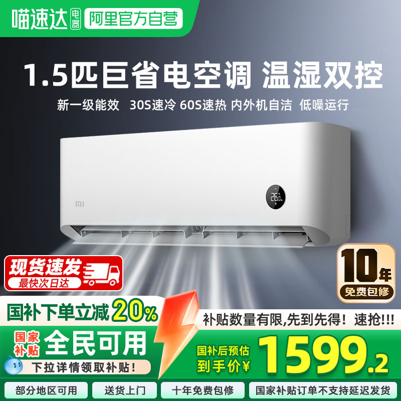 小米空调巨省电新一级变频