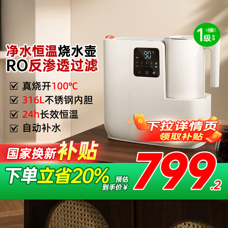 政府补贴宜米熟水恒温电热烧水壶净饮水机ro反渗透台式净水器家用