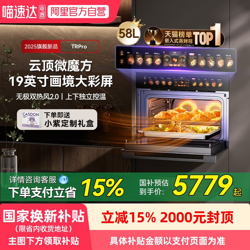 凯度TRpro微蒸烤一体机嵌入式蒸烤箱家用蒸箱七合一13