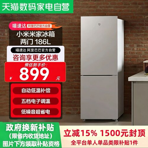小米米家冰箱186L两门一级能效节能电子调温低音降噪家用租房11
