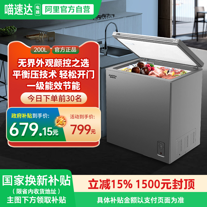 [国补15%]澳柯玛BC/BD-200HSNE家用卧式冷柜冰柜减霜变温1级344