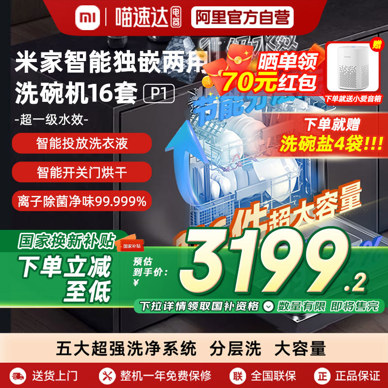 【国家补贴】小米米家智能独嵌两用洗碗机16套P1厨房家用除菌04