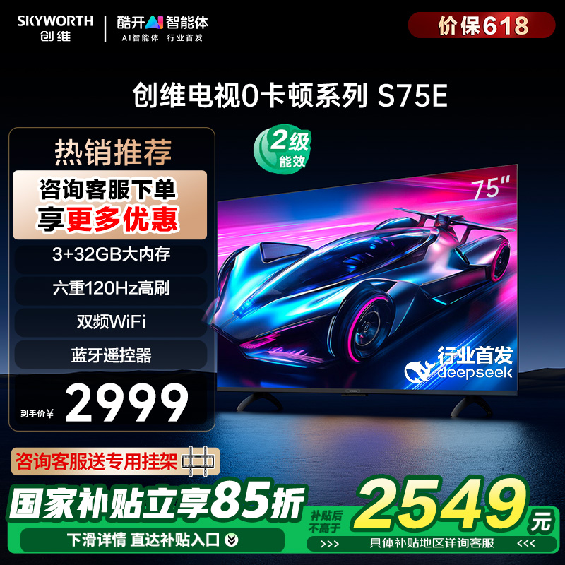 75Ӣ ٷ Ծɻ ά 0ϵ S75E 75Ӣ120Hz ӻ2999Ԫ