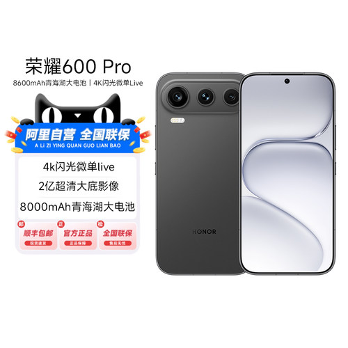 【新品上市|阿里官方自营】HONOR/荣耀 600 Pro手机4K闪光微单Live 2亿超清大底影像8000mAh青海湖大电池-200