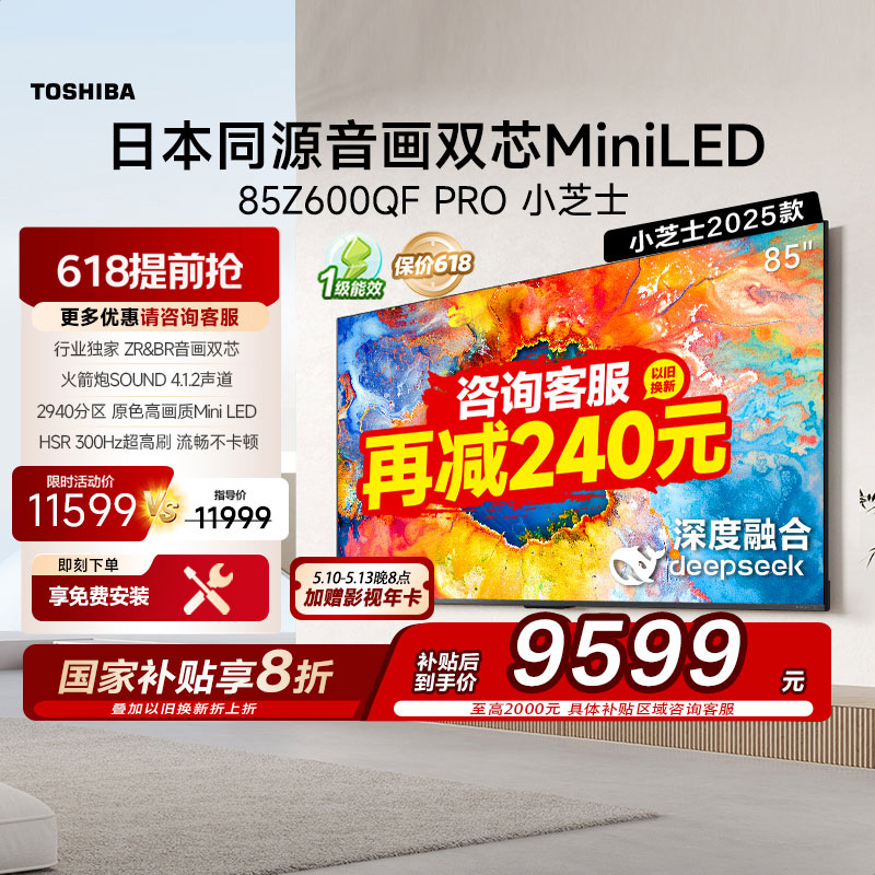 85Ӣ ɰ ֥85Z600QF PRO˫оMini LED 300Hz DeepSeek AI4K10599Ԫ