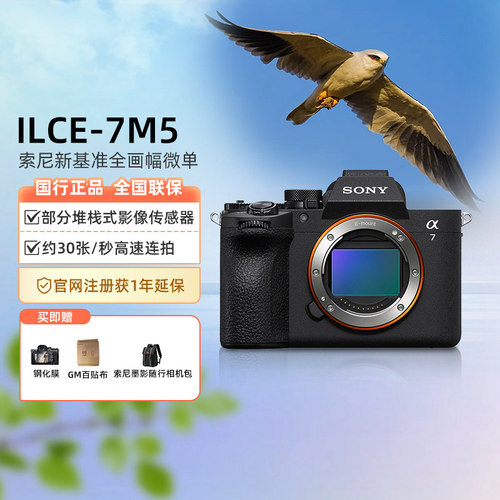索尼A7M5全画幅微单数码相机