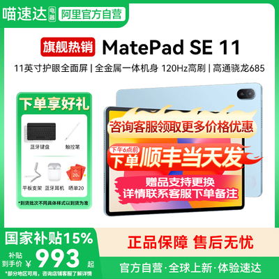 MatePadSE11英寸2024款