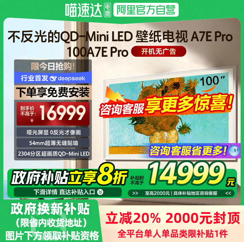 QD-miniled超薄电视100A7EPro