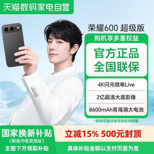 honor/荣耀600超级版新品手机