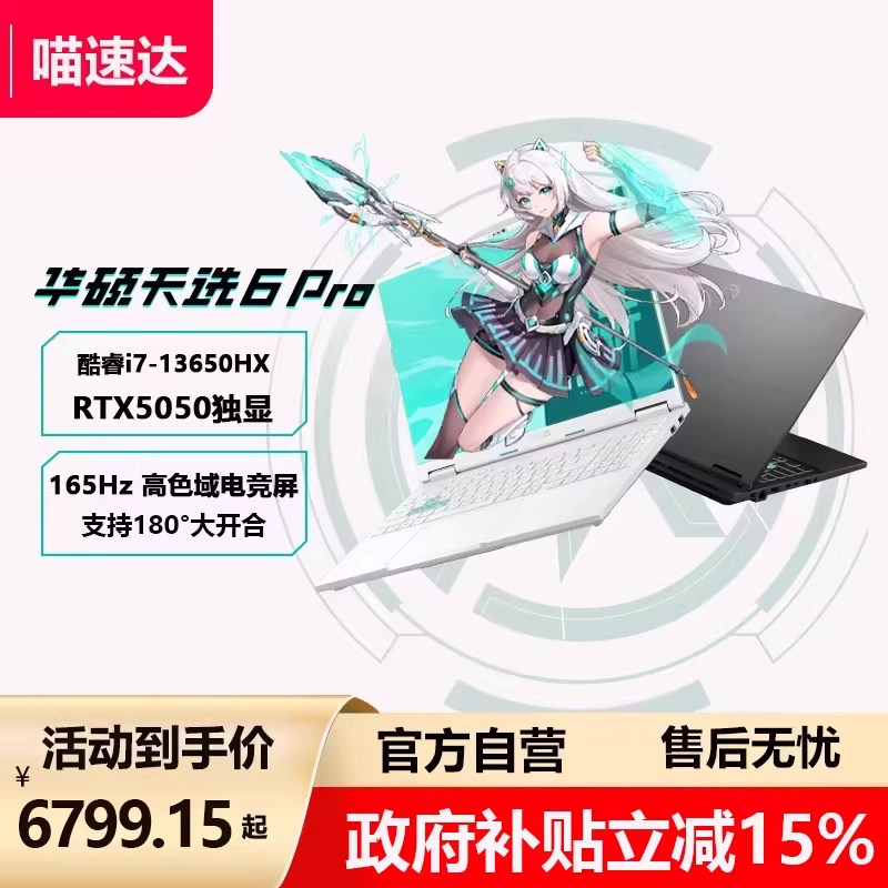 【全国国补多地15%】华硕天选6Pro Ultra英特尔酷睿HX