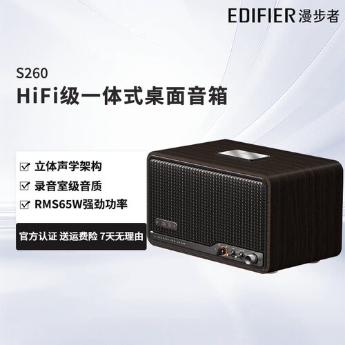 漫步者S260无线蓝牙音箱大音量一体式HI-FI级高音质桌面蓝牙音响