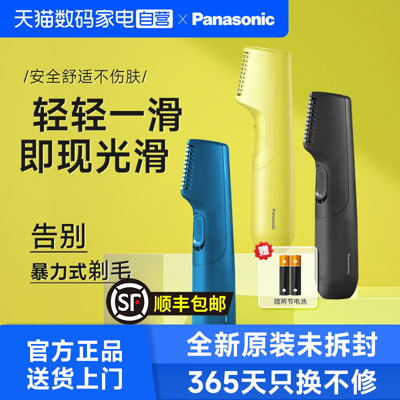 松下男士电动剃毛器男女私处体毛阴毛腋毛私密修剪器私人隐私专用
