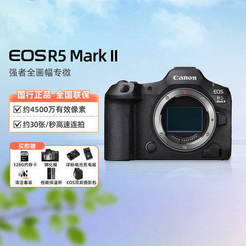 Canon/佳能EOS R5 Mark II 全画幅专业微单相机 r5二代8K视频r52