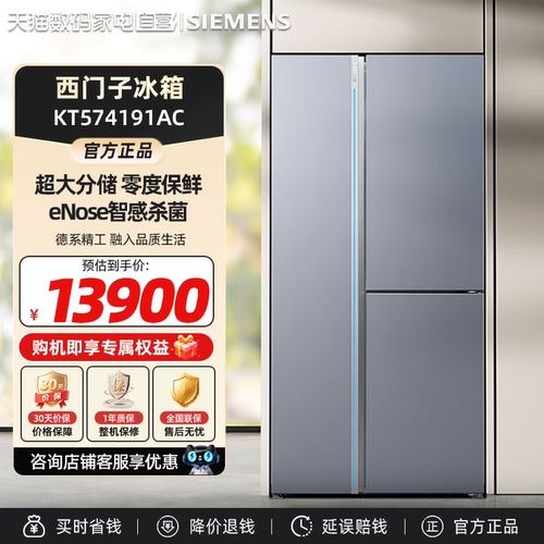 西门子550升对开三门家用冰箱大容量保鲜双循环KT574191AC   33