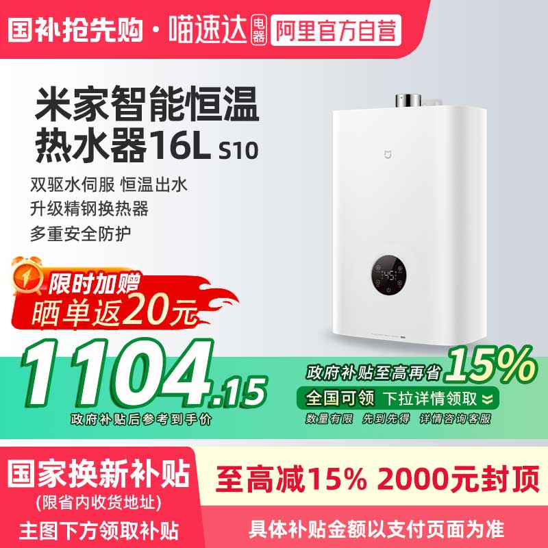 小米米家智能恒温燃气热水器S10水伺服天然气家用1级静音16升  06