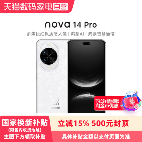 【政府补贴15%】Huawei/华为nova 14 Pro手机旗舰店官方正品数码多焦段红枫质感人像鸿蒙AI鸿蒙系统
