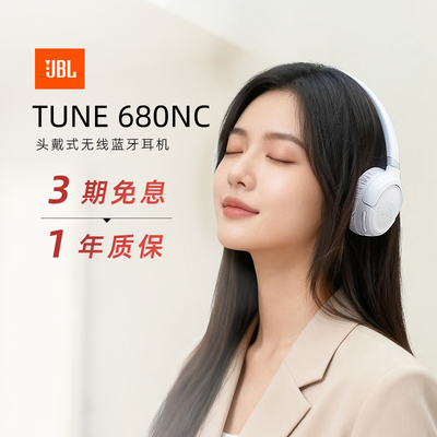 JBL T680NC无线蓝牙头戴式耳机主动降噪轻便舒适游戏音乐