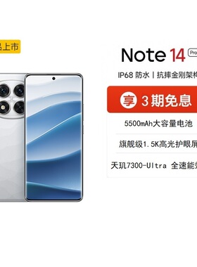 【享3期免息】Redmi Note 14 Pro手机红米note手机小米官方旗舰店官网新品正品note14pro
