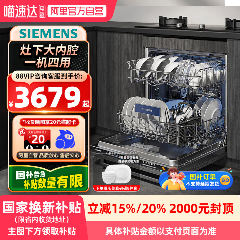 【国补】西门子灶下嵌入洗碗机除菌12套SE63HB66KC无门板21