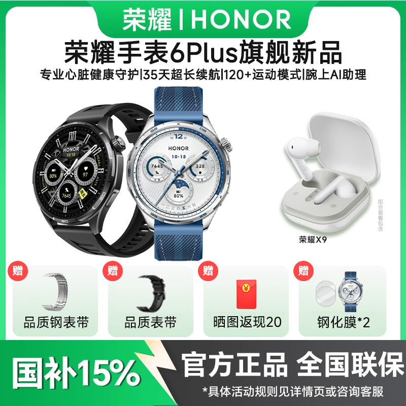 荣耀手表6 Plus智能手表蓝牙通话超长续航心脏健康防猝筛查羽毛