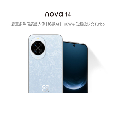 【自营】华为nova 14后置多焦段质感人像100W超级快充Turbo鸿蒙操作系统5官方旗舰店手机