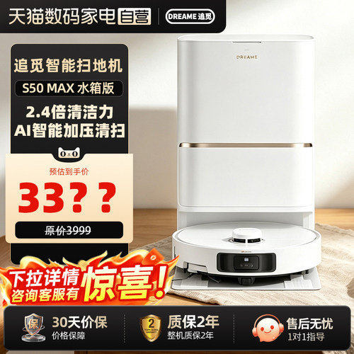 【自营】追觅S50Max扫地机器人100℃水洗拖地一体机4cm越障自清洁
