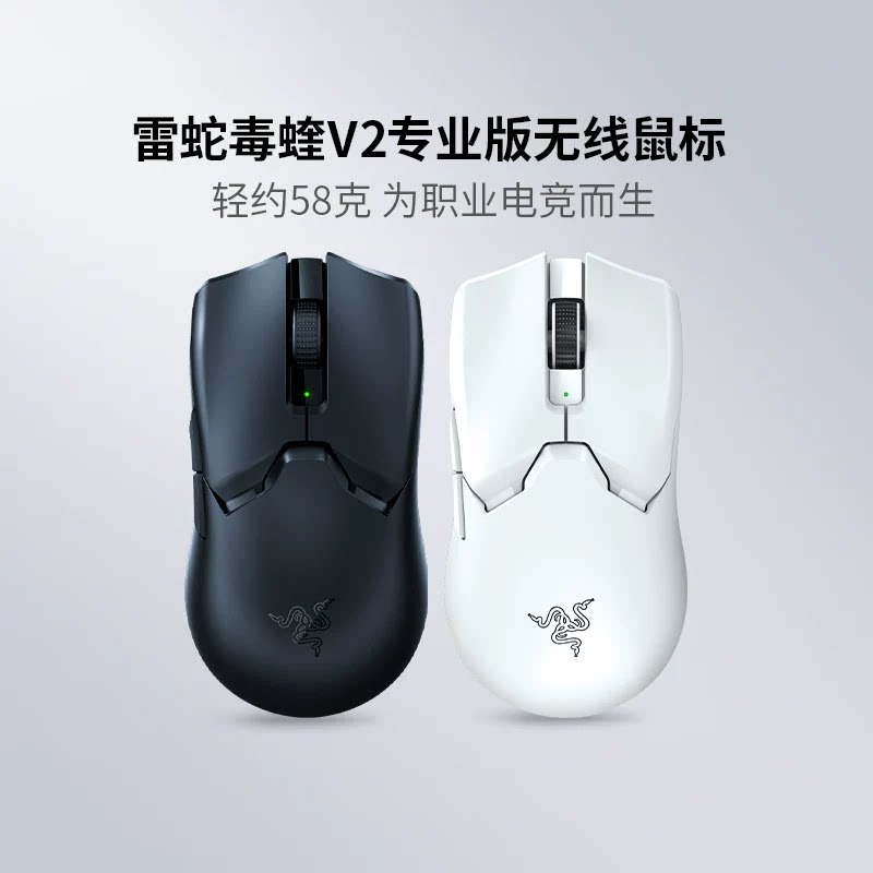 【天猫自营】Razer雷蛇毒蝰V2专业版双模无线游戏电竞CSGO鼠标285